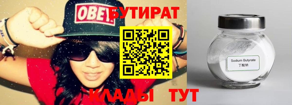 БУТИРАТ Butirat  Вход с VPN  Моздок 