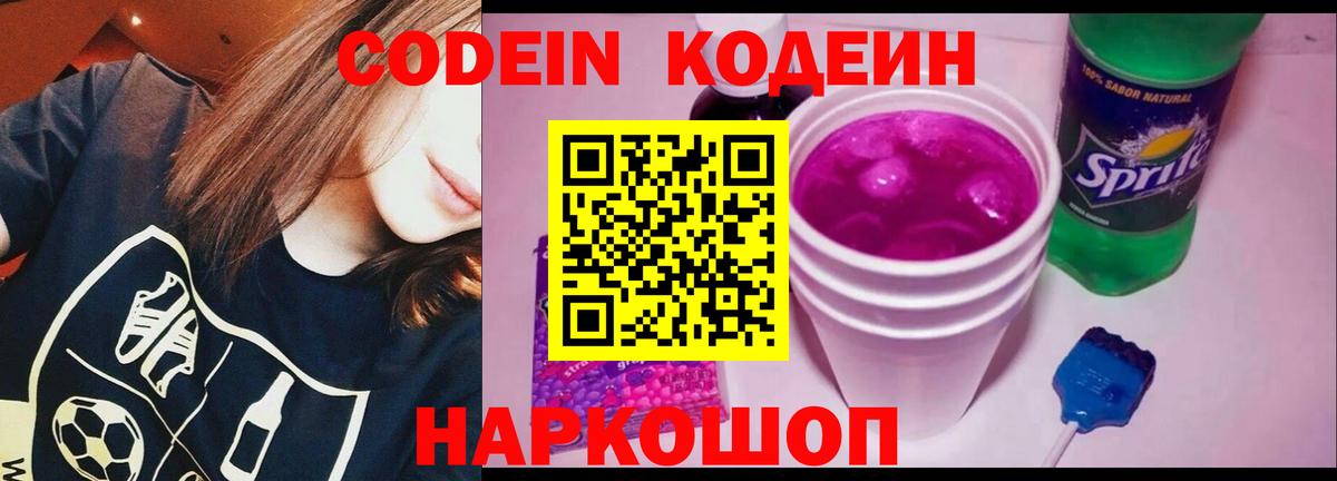 Codein напиток Lean (лин)  Вход с VPN  Кодеин напиток Lean (лин)  Моздок 