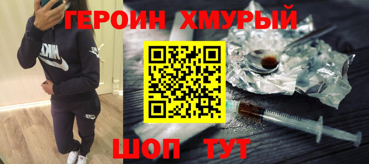 ГЕРОИН белый  Вход с VPN  Моздок 